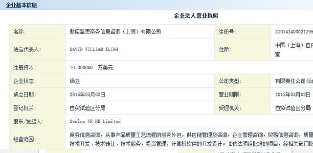 Oculus疑进入中国 上海分公司傲库路思注册信息曝光，商务信息咨询引关注